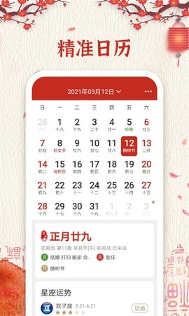 万年历纯净版 6.1.9 安卓版 1