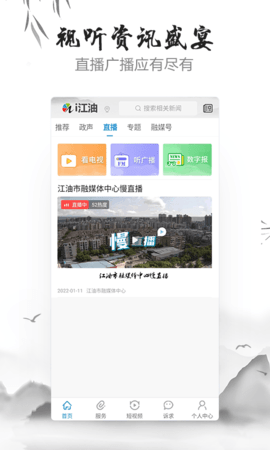 i江油 6.7.0 安卓版 2