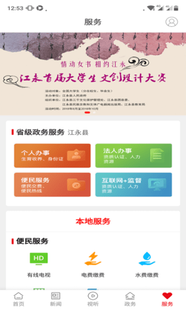 新江永 5.1.0 安卓版 4