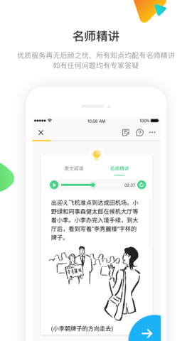 日语训练营 3.4.4 安卓版 2