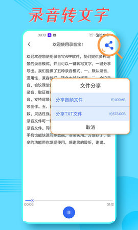 录音宝 1.9.2 安卓版 1