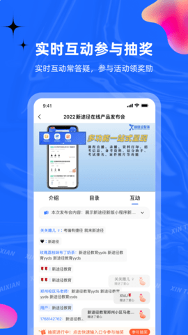 新途径在线 2.7.8 安卓版 2