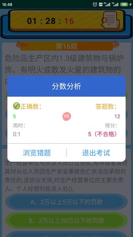 特种作业操作证 6.4 安卓版 3