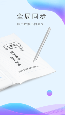 pennote 2.8.0 安卓版 1
