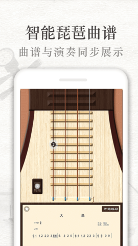 琵琶行 3.6.7 安卓版 1