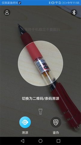 量子微查 2.3.23 安卓版 1