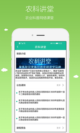 农广在线 5.8.4 安卓版 1