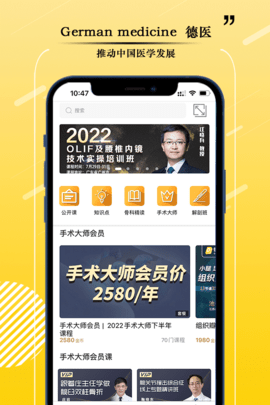 德医学院 3.9 安卓版 4