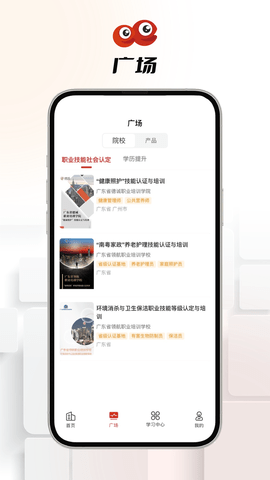 职工教育 3.9.3 安卓版 1