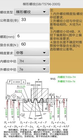 机械螺纹 6.5 安卓版 3