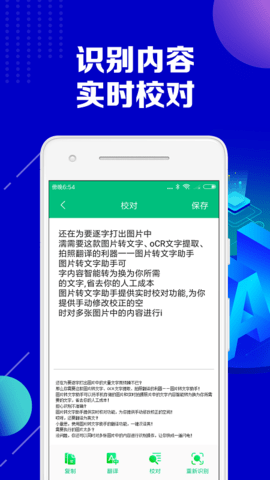 图片转文字助手 2.2.8 安卓版 3