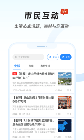幸福唐山 2.0.0 安卓版 3