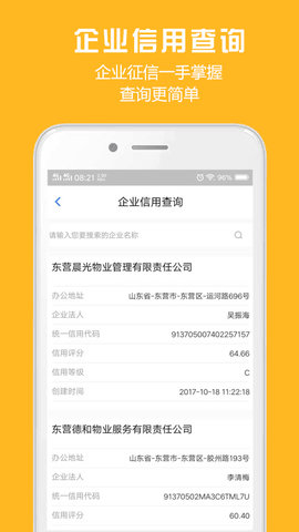 胜利东营 1.8.7 安卓版 1