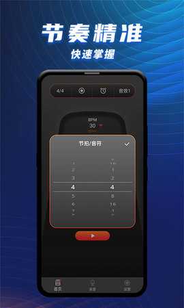 节拍器乐器大师 1.2.4 安卓版 2