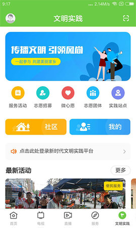 秀美新丰 1.9.0 安卓版 4