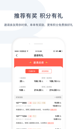余时保雇主版 4.6.0 安卓版 3