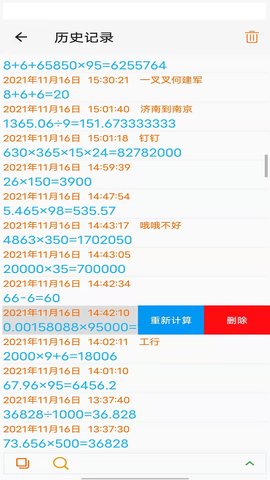 语音计算器 6.4.6 安卓版 3