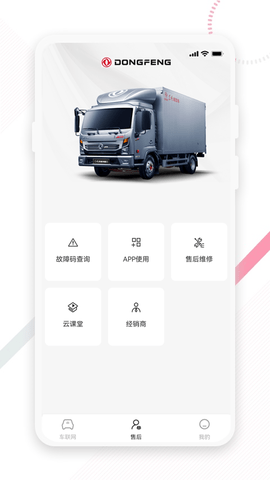 东风e车 2.0.2 安卓版 2