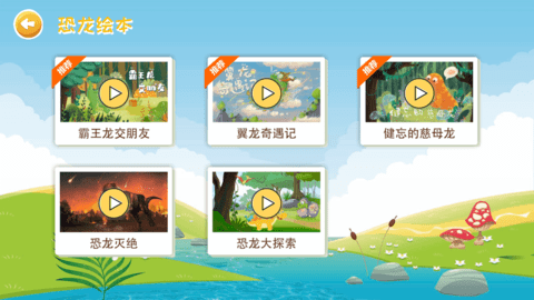 恐龙拼图 V2.0.0 安卓版 2