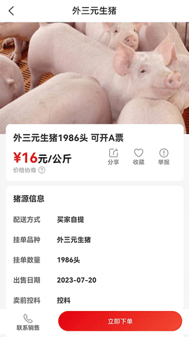国家生猪市场 3.6.1 安卓版 2