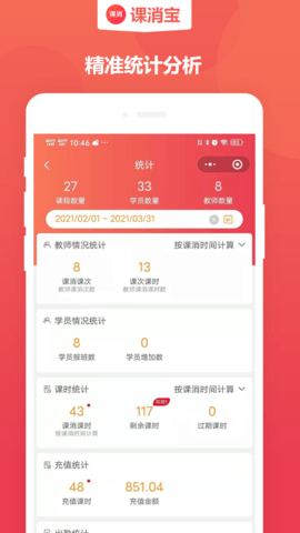 课消宝 3.0.10 安卓版 3