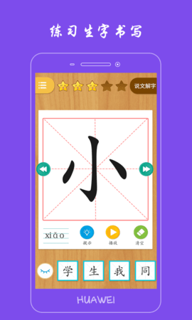 小学生写汉字 1.4.5 安卓版 2