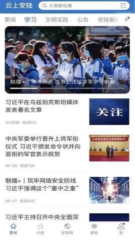 云上安陆 1.1.7 安卓版 2