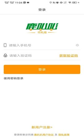 鹿叭叭司机端 2.2.0 安卓版 2