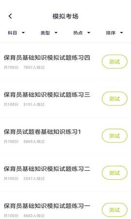 保育员 5.0.8 安卓版 2