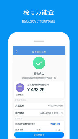 票友记 2.8.0 安卓版 3