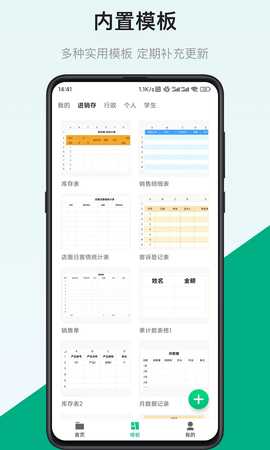 表格制作器 2.2.8 安卓版 4