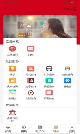盘锦发布 3.0.6 安卓版 1