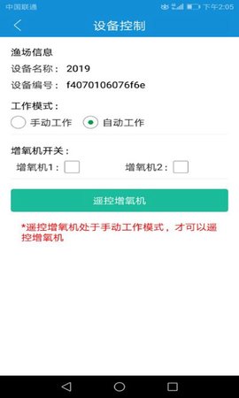渔工物联 0.7.0 安卓版 3