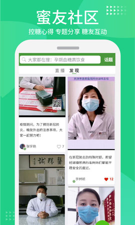 华益糖管家 3.5.9 安卓版 3