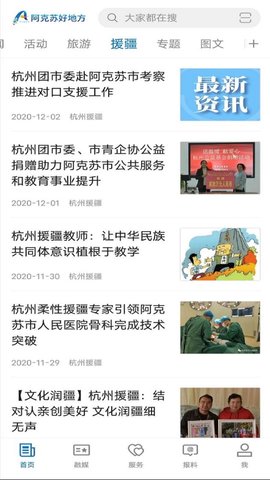 阿克苏好地方 2.1.0.4 安卓版 3