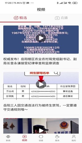 岳阳日报 2.3.5 安卓版 2