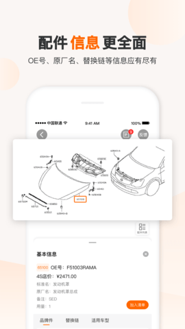 一车一件 5.8.2 安卓版 3