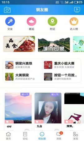 铜梁信息网 5.2 安卓版 2