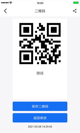 万能二维码 V3.4.8 安卓版 1