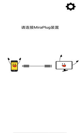 MiraPlug 1.6.0.82 安卓版 1