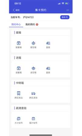 上港陆服上海口岸EIR平台软件 6.0.34 安卓版 1