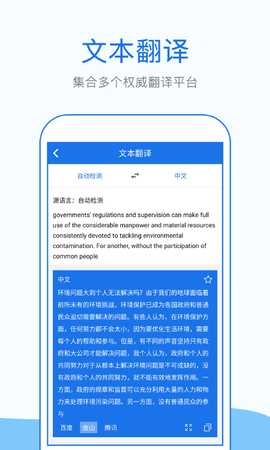 外语拍照翻译 1.6.8 安卓版 1