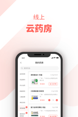 惠每医生 2.6.0.2 安卓版 3