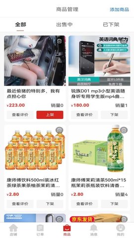 鑫缘商家 1.0.9 安卓版 3