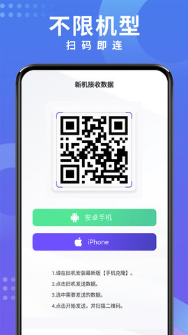 手机数据克隆 1.06 安卓版 4
