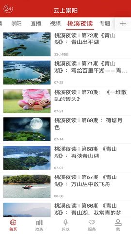 云上崇阳 1.2.4 安卓版 2