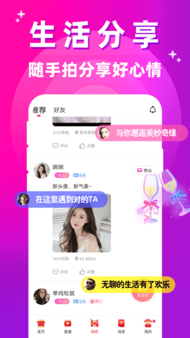 附近秒爱 1.0.9 安卓版 3