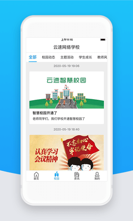 智校云教师版 2.30.1 安卓版 1
