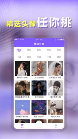 头像助手 23.5.8 安卓版 4