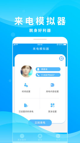 整人来电模拟 2.1 安卓版 1